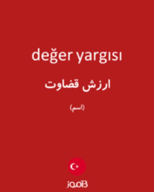  تصویر değer yargısı - دیکشنری انگلیسی بیاموز