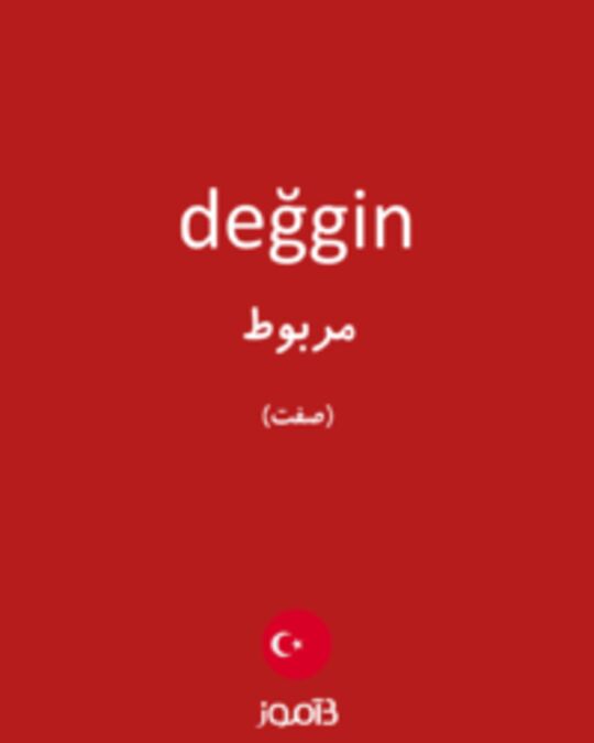  تصویر değgin - دیکشنری انگلیسی بیاموز