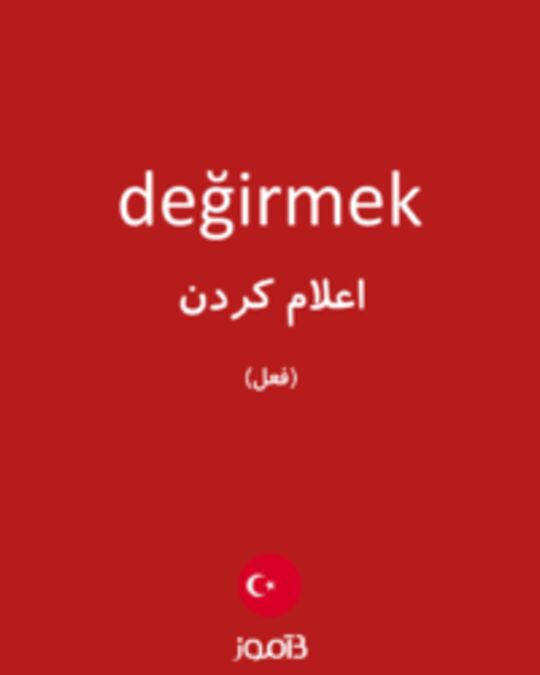  تصویر değirmek - دیکشنری انگلیسی بیاموز