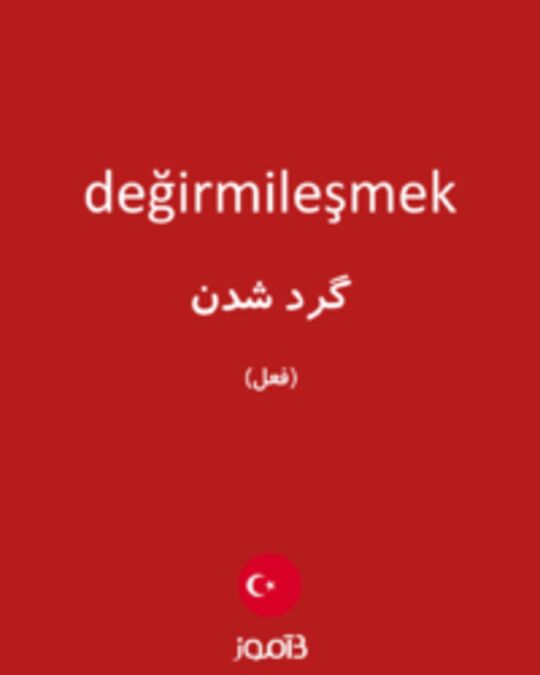  تصویر değirmileşmek - دیکشنری انگلیسی بیاموز