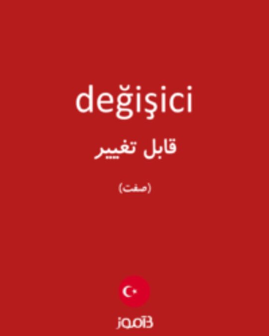  تصویر değişici - دیکشنری انگلیسی بیاموز