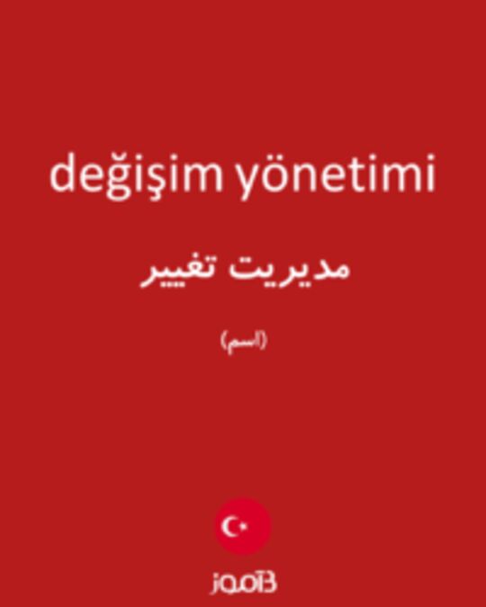  تصویر değişim yönetimi - دیکشنری انگلیسی بیاموز