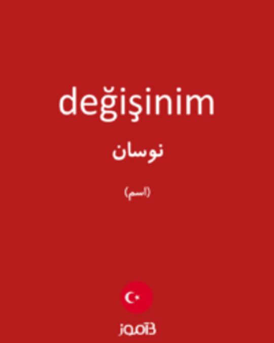  تصویر değişinim - دیکشنری انگلیسی بیاموز