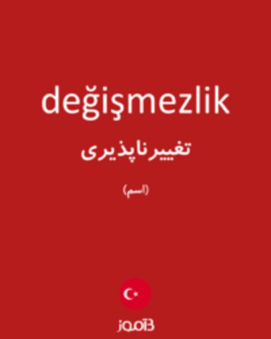  تصویر değişmezlik - دیکشنری انگلیسی بیاموز