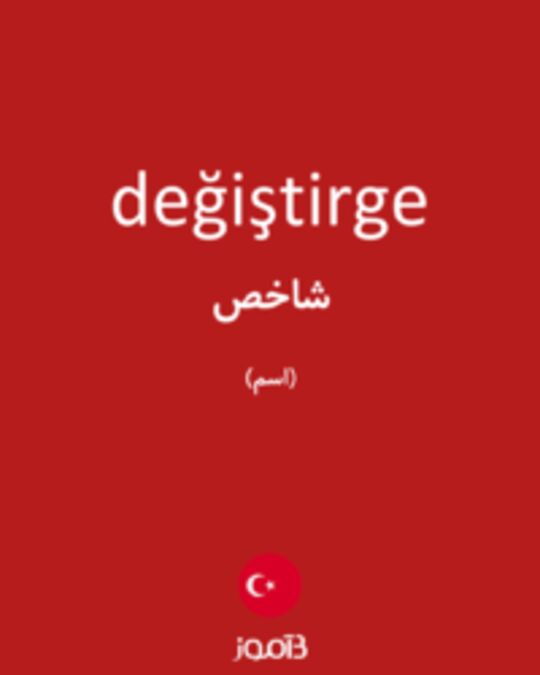  تصویر değiştirge - دیکشنری انگلیسی بیاموز