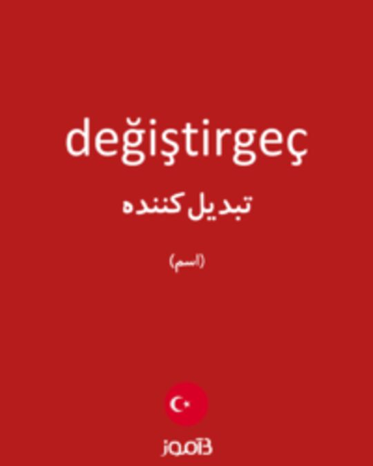  تصویر değiştirgeç - دیکشنری انگلیسی بیاموز