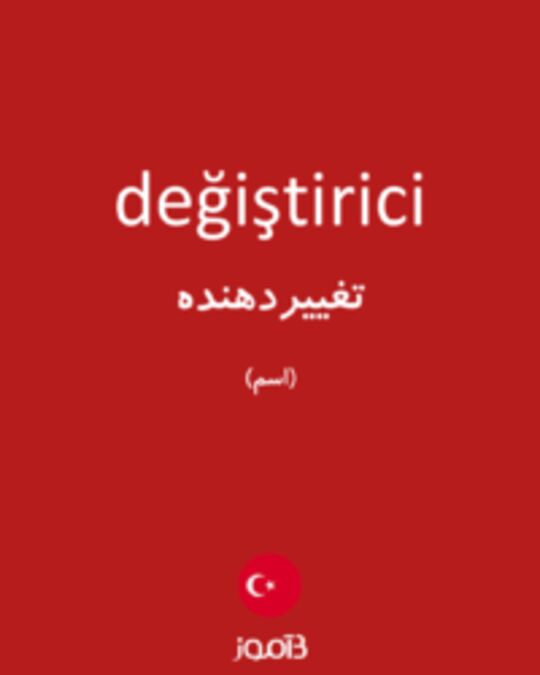  تصویر değiştirici - دیکشنری انگلیسی بیاموز