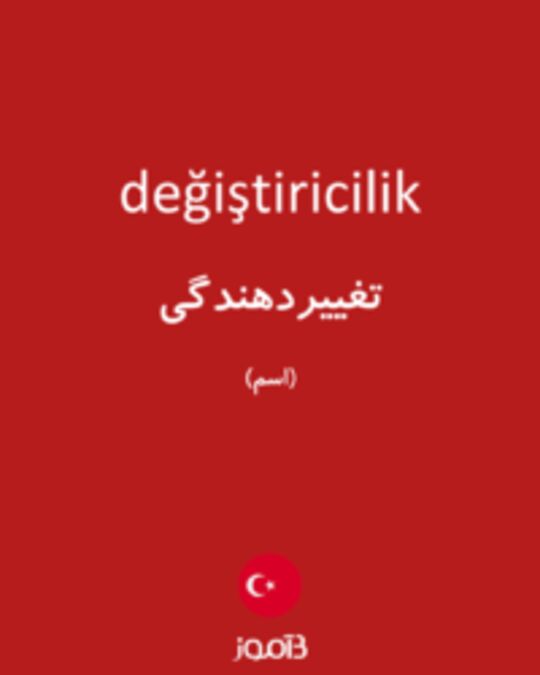  تصویر değiştiricilik - دیکشنری انگلیسی بیاموز