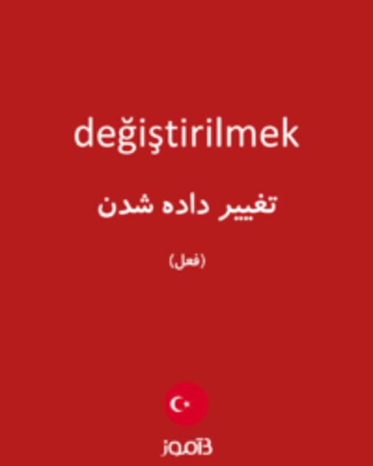  تصویر değiştirilmek - دیکشنری انگلیسی بیاموز