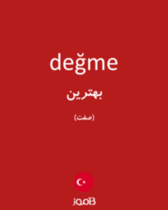  تصویر değme - دیکشنری انگلیسی بیاموز