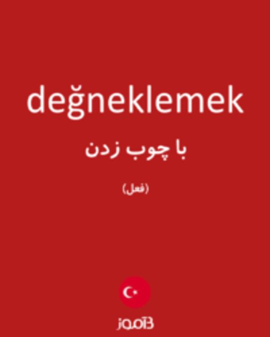  تصویر değneklemek - دیکشنری انگلیسی بیاموز