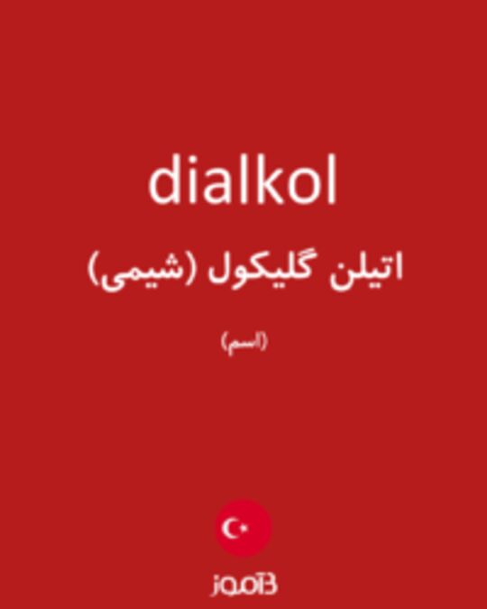  تصویر dialkol - دیکشنری انگلیسی بیاموز