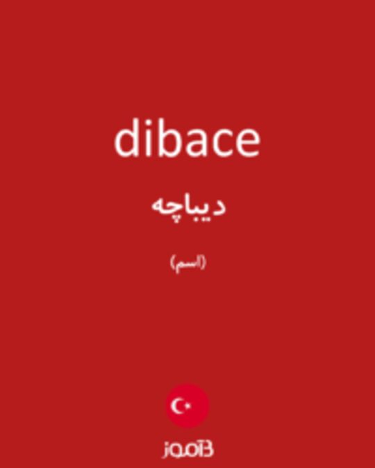  تصویر dibace - دیکشنری انگلیسی بیاموز