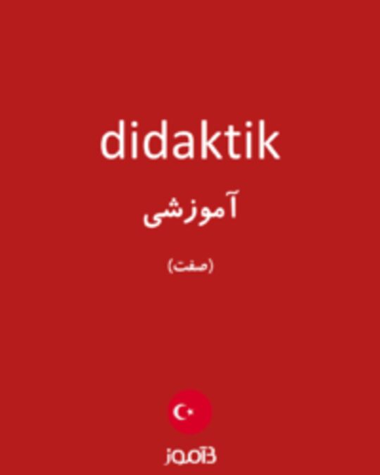  تصویر didaktik - دیکشنری انگلیسی بیاموز