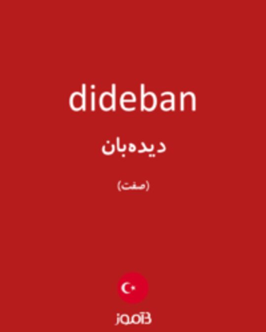  تصویر dideban - دیکشنری انگلیسی بیاموز