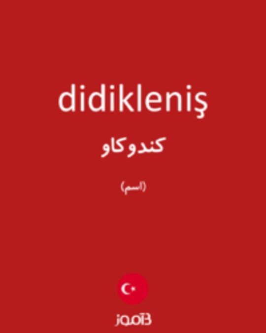  تصویر didikleniş - دیکشنری انگلیسی بیاموز