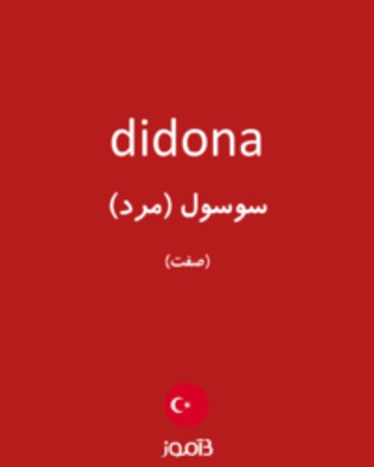  تصویر didona - دیکشنری انگلیسی بیاموز