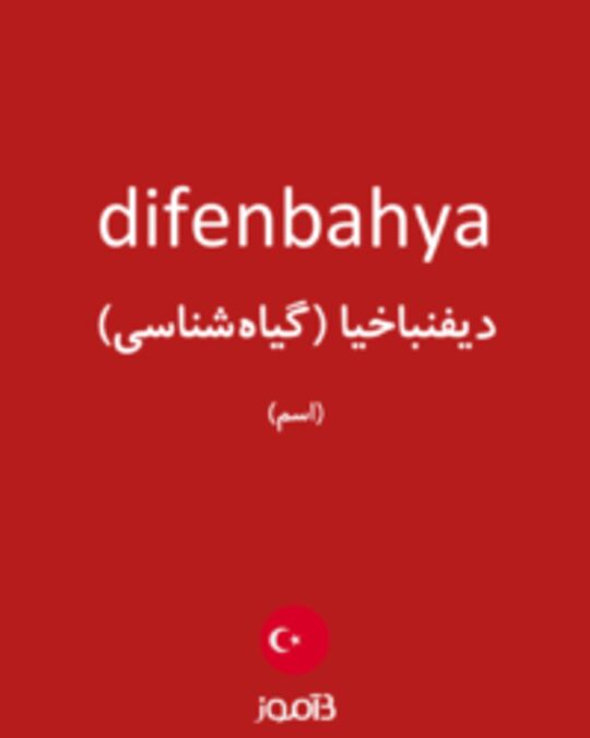  تصویر difenbahya - دیکشنری انگلیسی بیاموز