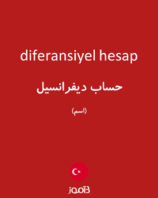  تصویر diferansiyel hesap - دیکشنری انگلیسی بیاموز