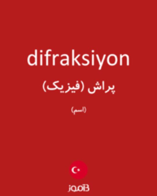  تصویر difraksiyon - دیکشنری انگلیسی بیاموز