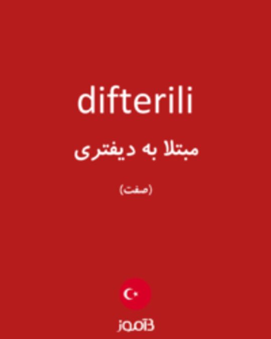  تصویر difterili - دیکشنری انگلیسی بیاموز