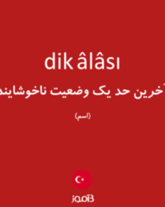  تصویر dik âlâsı - دیکشنری انگلیسی بیاموز