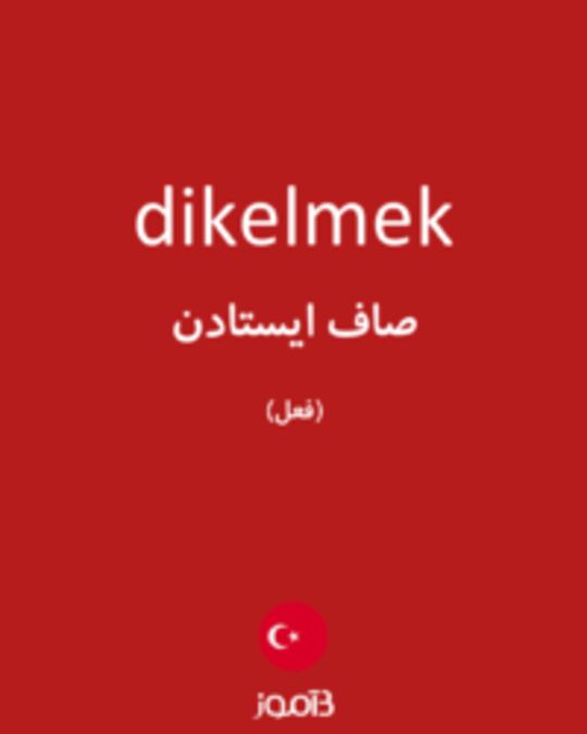  تصویر dikelmek - دیکشنری انگلیسی بیاموز