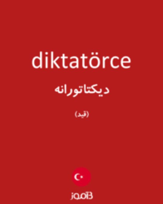  تصویر diktatörce - دیکشنری انگلیسی بیاموز