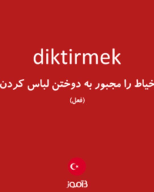  تصویر diktirmek - دیکشنری انگلیسی بیاموز