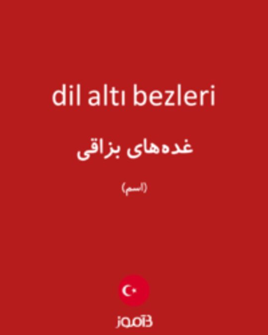  تصویر dil altı bezleri - دیکشنری انگلیسی بیاموز