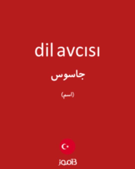  تصویر dil avcısı - دیکشنری انگلیسی بیاموز