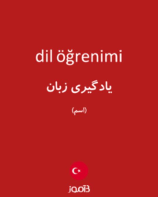  تصویر dil öğrenimi - دیکشنری انگلیسی بیاموز