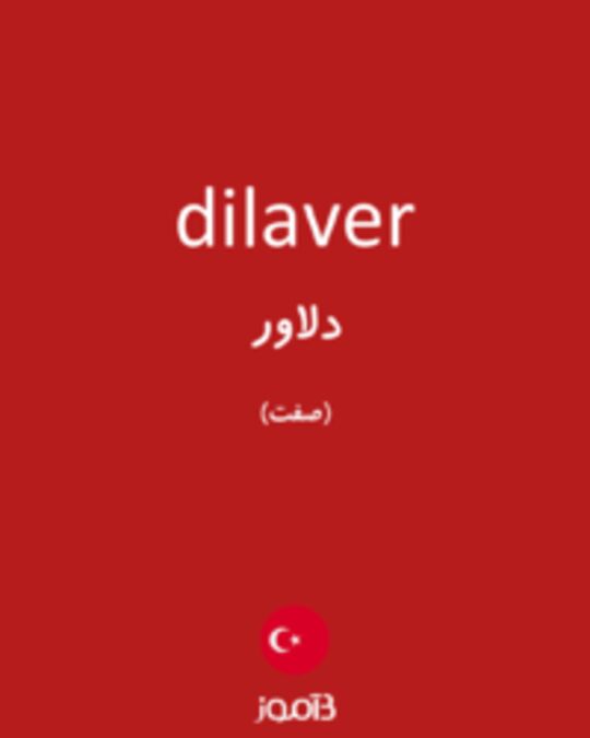  تصویر dilaver - دیکشنری انگلیسی بیاموز