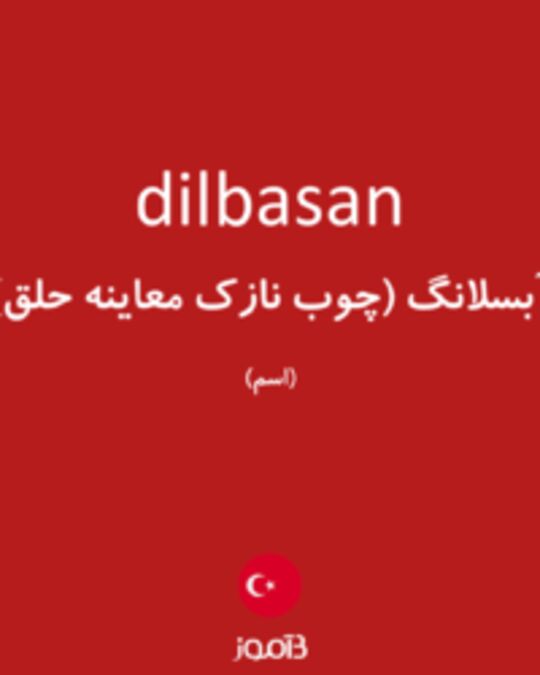  تصویر dilbasan - دیکشنری انگلیسی بیاموز