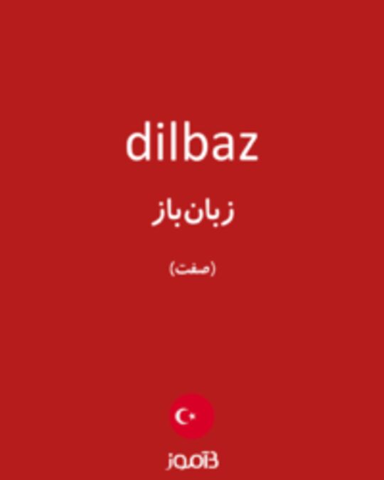  تصویر dilbaz - دیکشنری انگلیسی بیاموز