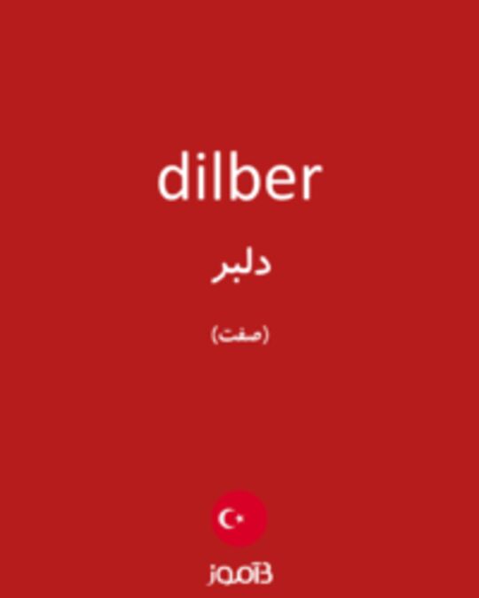  تصویر dilber - دیکشنری انگلیسی بیاموز