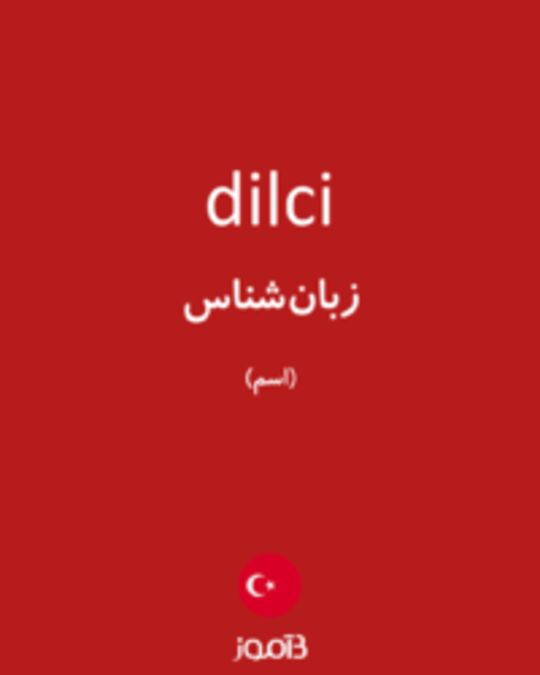  تصویر dilci - دیکشنری انگلیسی بیاموز