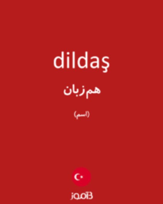  تصویر dildaş - دیکشنری انگلیسی بیاموز