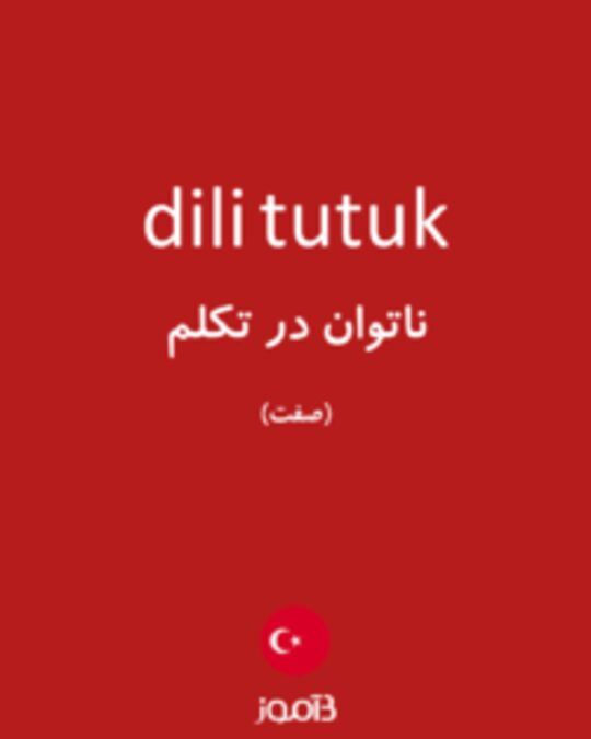  تصویر dili tutuk - دیکشنری انگلیسی بیاموز