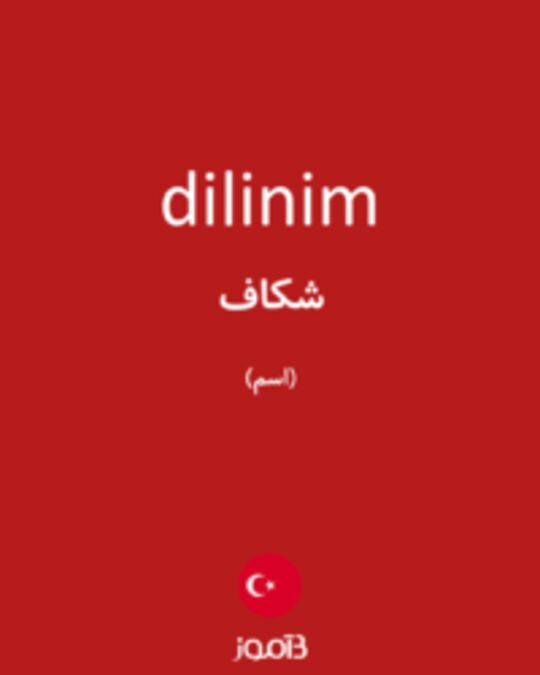  تصویر dilinim - دیکشنری انگلیسی بیاموز