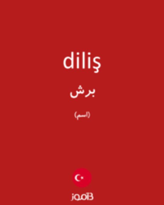  تصویر diliş - دیکشنری انگلیسی بیاموز