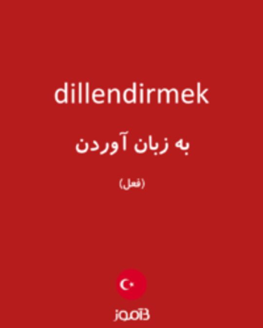  تصویر dillendirmek - دیکشنری انگلیسی بیاموز