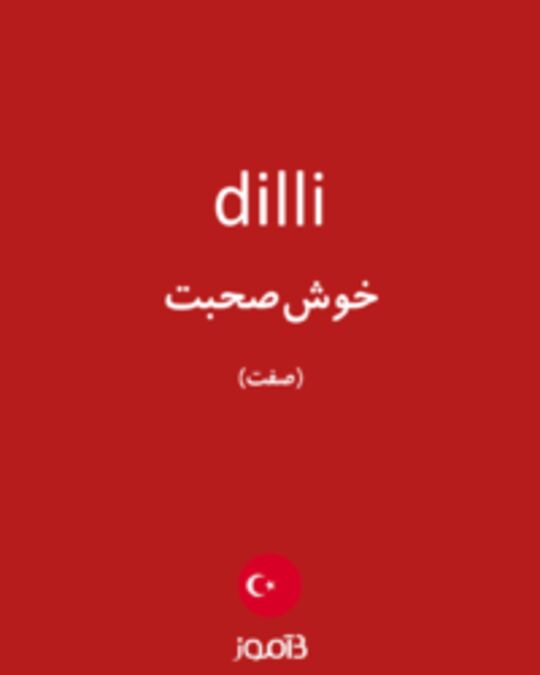  تصویر dilli - دیکشنری انگلیسی بیاموز