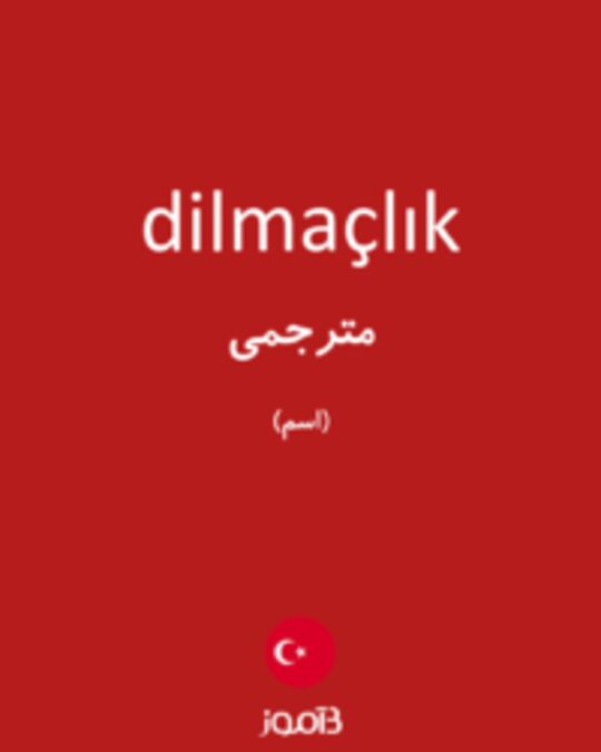  تصویر dilmaçlık - دیکشنری انگلیسی بیاموز