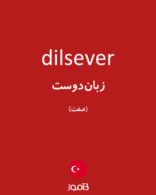  تصویر dilsever - دیکشنری انگلیسی بیاموز