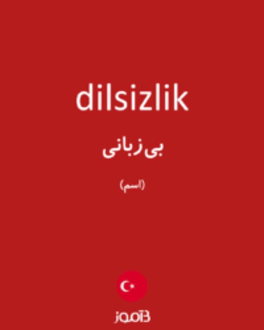  تصویر dilsizlik - دیکشنری انگلیسی بیاموز