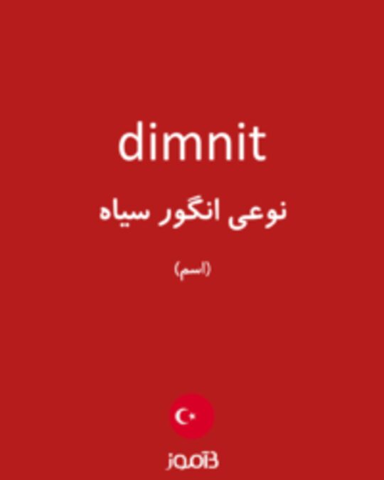  تصویر dimnit - دیکشنری انگلیسی بیاموز