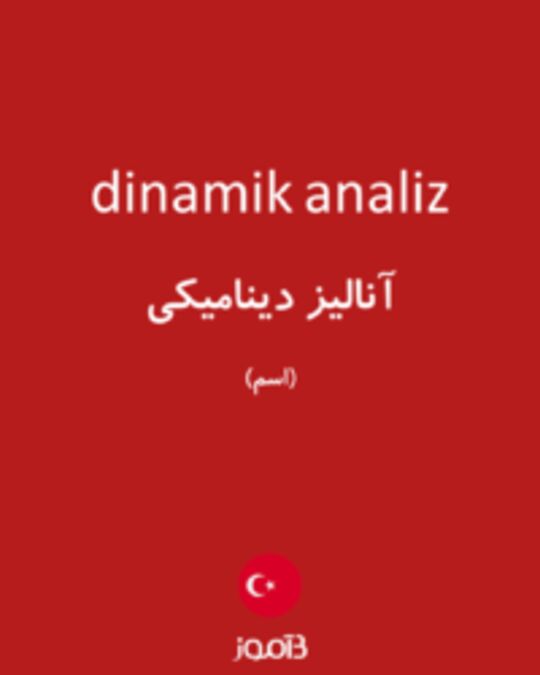  تصویر dinamik analiz - دیکشنری انگلیسی بیاموز