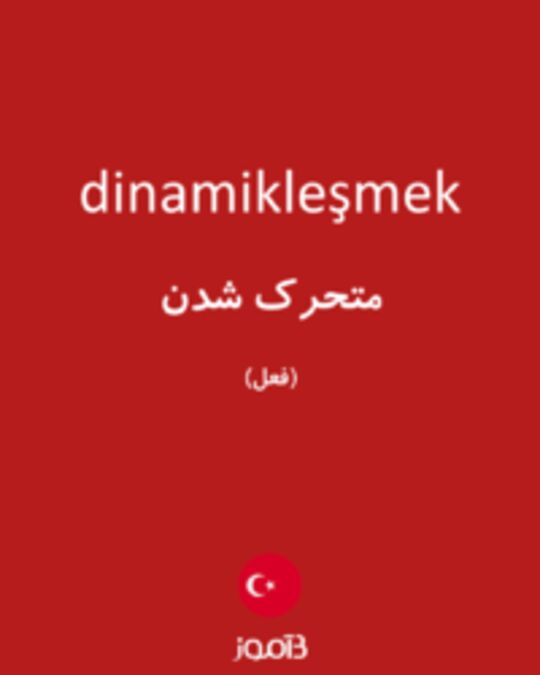  تصویر dinamikleşmek - دیکشنری انگلیسی بیاموز