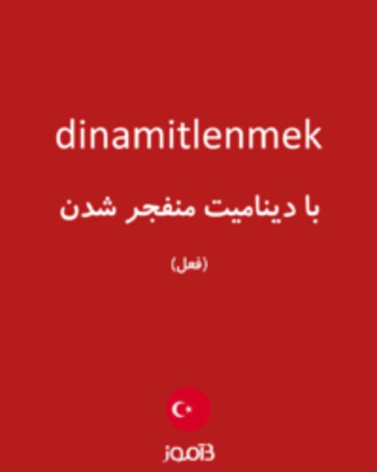  تصویر dinamitlenmek - دیکشنری انگلیسی بیاموز